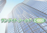 サンライト･シールド,C1000